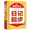 Composición de Huanggang: 100 Puntos para Estudiantes de Primaria para Aprender a Escribir un Párrafo - Libro de Material de Composición para Estudiantes de Primaria de los Grados 1, 2, 3 y 4