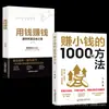 1000 Formas de Ganar Dinero Pequeño Habilidades para Convertir Dinero en Dinero Paso a Paso para Enseñarte Cómo Ganar Dinero en Tu Trabajo Secundario Libro