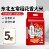 2026 Nuevo Arroz del Noreste de Grano Largo Arroz Aromático 5kg Envasado al Vacío Heilongjiang Wuchang Grano Original Arroz Aromático Daohua 5kg Arroz Aromático