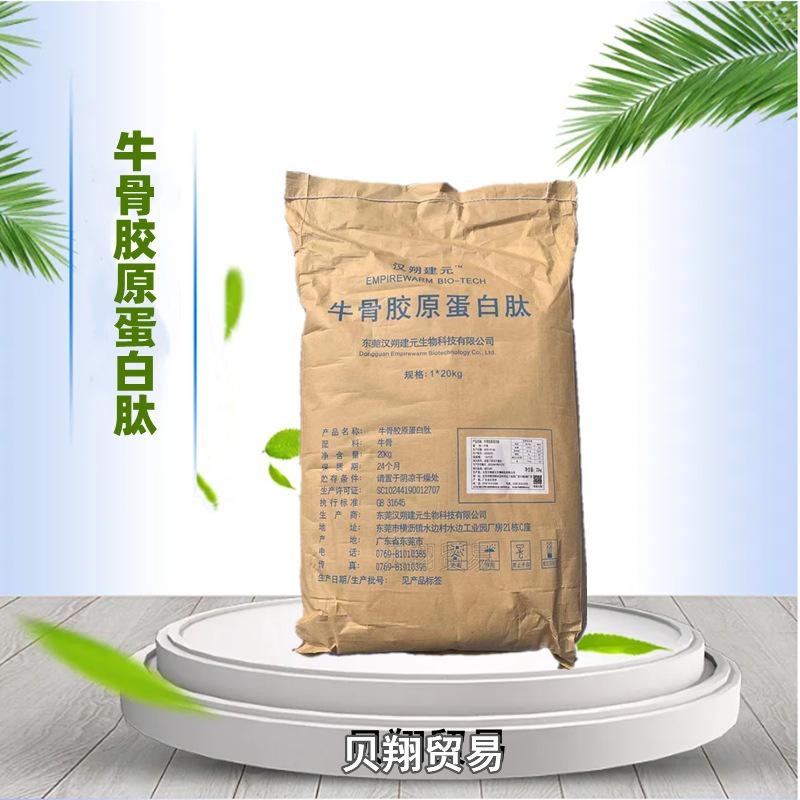 牛骨胶原蛋白肽1_副本014