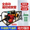 Aspersor de Gasolina Diésel Aspersor Agrícola de Alta Presión Arranque Eléctrico Totalmente Automático Control Remoto Recogida de Manguera Nuevo Aspersión de Tierras de Cultivo