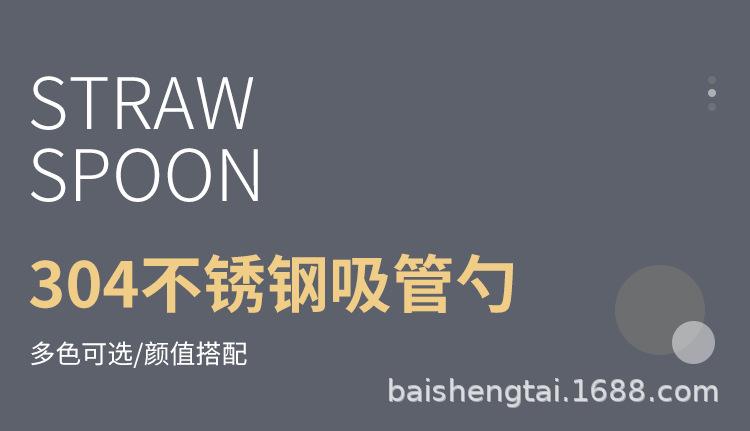 不锈钢吸管勺详情_01