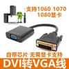 Cable adaptador DVI a VGA transfronterizo 24+1 con chip compatible con HD 1080P