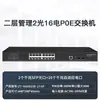Switch PoE Gerenciável de Padrão Nacional 48V com 4 Portas Ópticas e 16/24/48 Portas Elétricas 10g Uplink de 10g Switch de Três Camadas
