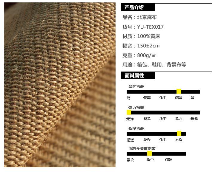 黄麻北京麻布_02