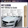 Película de Cambio de Color para Coche de Mascotas Serie Dorada Vinilo Cambio de Color de Cuerpo Completo Película Protectora Venta Directa Transfronteriza desde el Fabricante de Origen