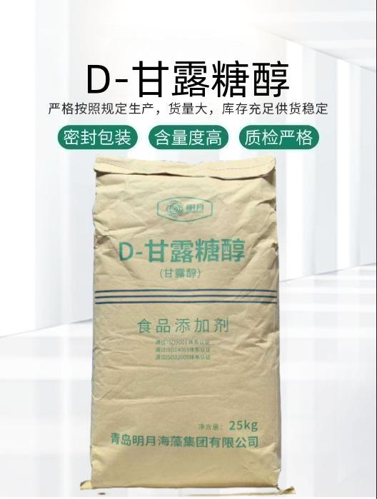 甘露糖醇2