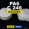 Gránulos de plástico PA6 C 246, PA6 de producción nacional como sustituto de materias primas importadas, BASF Ultramid C 246