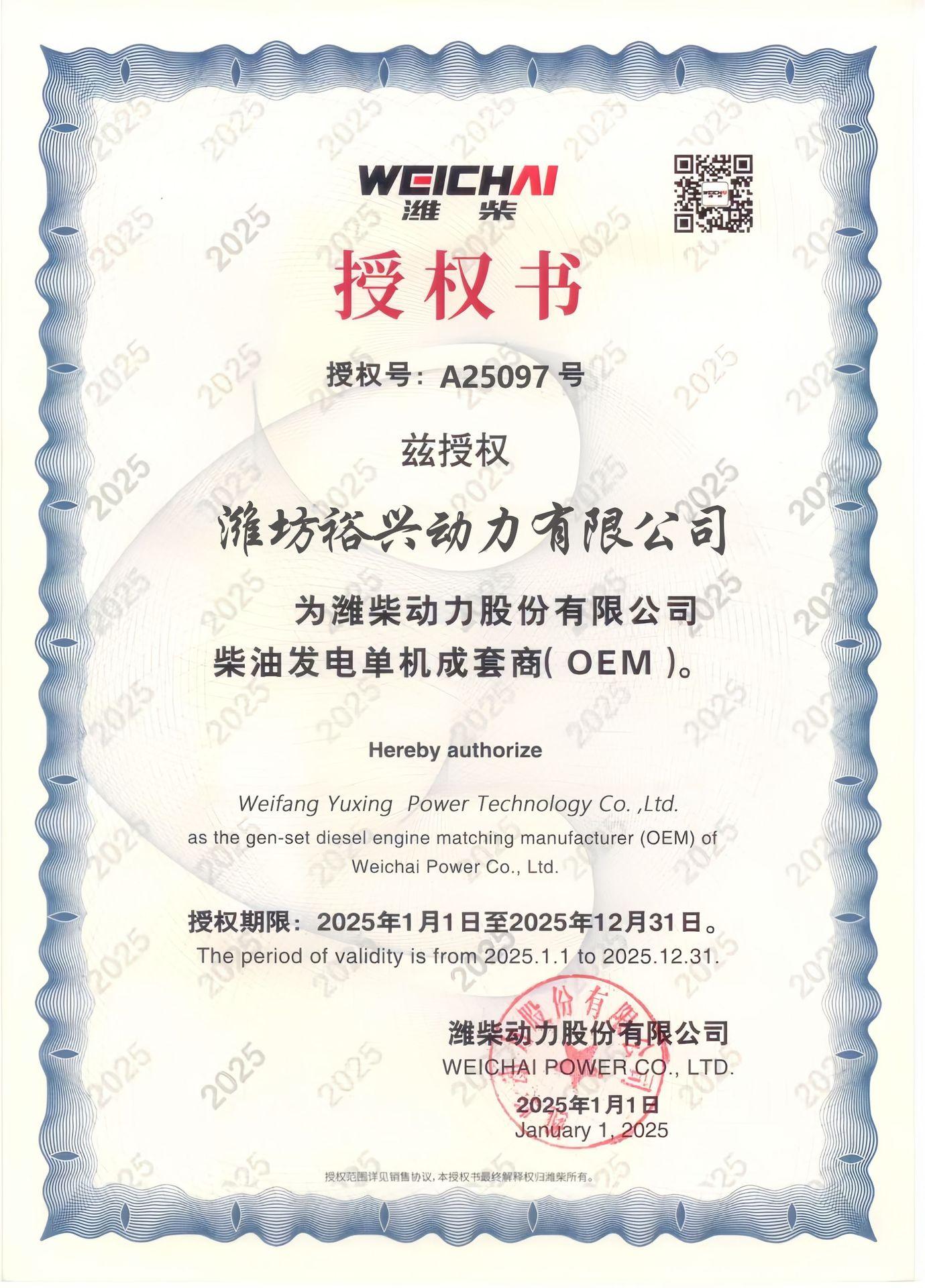 裕兴潍柴证书25