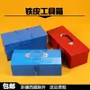 Caja de herramientas de hierro de doble capa para vehículo, tamaño grande y pequeño para el hogar, caja mediana portátil para almacenamiento de ferretería, caja de hojalata