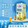 Máquina de venda automática inteligente de milk tea bebidas instantâneas máquina de venda não tripulada refrigeração e aquecimento de gelo robô de milk tea