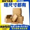 Cajas de cartón hechas a medida, extra-resistentes, de forma cuadrada, para entrega exprés, logística transfronteriza de ropa y empaque