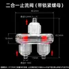 Válvula de parada de flujo para bomba de oxígeno de acuario, Válvula antirretorno unidireccional para bomba de oxígeno, Válvula antirretorno de parada de gas para bomba de oxígeno, Accesorios de reflujo
