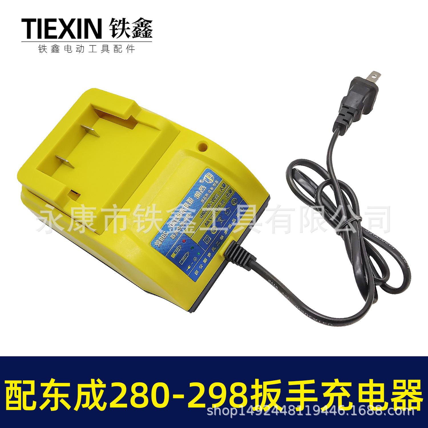 配东成280-298扳手充电器 07380 5.jpg