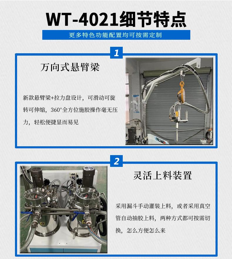 万腾灌胶机WT4021详情2