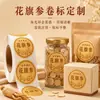 Etiquetas Personalizadas para Rollos de Ginseng Americano: Diseño Gratuito para Etiquetas Adhesivas en Rollo para Suplementos Nutricionales con Impresión en Foil Dorado
