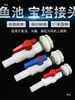 Accesorios para Válvula de Drenaje de Tanque de Agua de Lona para Agricultura Conector de Tanque de Agua Conector de Rosca Interna y Externa de Cubo de Agua de Plástico Tuberías Salida de Agua