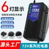 Cargador de Vehículo Eléctrico Nuevo 72V20Ah30Ah40Ah45A50Ah Triciclo Eléctrico Carga Rápida Universal Venta al por Mayor