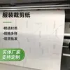 Fornecedores Fabricantes Vendem por Atacado Papel para Corte de Roupas, Papel Jornal, Papel de Marcação, Papel Branco para Desenho, Papel para Impressão Cad e Papel para Composição