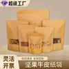 Saco de embalagem para doces e salgadinhos em papel kraft, saco com janela para chá e frutas secas, saco auto-sustentável resselável em papel kraft, saco para salgadinhos