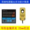 Zw78 Contador Digital Eletrônico Industrial de 8 Bits com Sensor Fotoelétrico Infravermelho para Metal e Ímã
