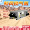 Máquina de ventilação de ar fresco, circulação de ar, filtragem de poeira, máquina de ventilação de ar fresco, máquina de ventilação de ar fresco