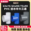Accesorios para Tuberías de Suministro de Agua de PVC, Conector en T de Tres Vías Reductor Grande, Accesorios para Sistemas de Suministro de Agua, Blanco, Gris, Azul, 75, 90