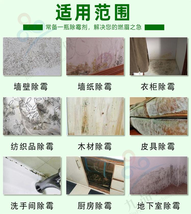空消多用途除霉剂详情_10.jpg