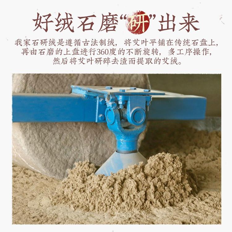 石磨艾绒.jpg