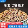 Arroz Integral Sete Cores do Nordeste 2,5kg Arroz Integral Baixo Teor de Gordura Arroz Negro Alimento Básico Novos Grãos Integrais Cinco Cores Três Cores Alimento Fitness