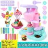 Máquina de Sorvete de Argila Segura Brinquedo Infantil DIY Conjunto de Moldes de Massa de Modelar Fabricante de Macarrão para Meninas Exclusivamente para Venda Transfronteiriça