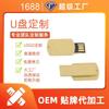 Memoria USB Biodegradable de Paja de Trigo de Alta Velocidad 64GB de Gran Capacidad Material Renovable USB Flash Drive Cuadrado Personalizable