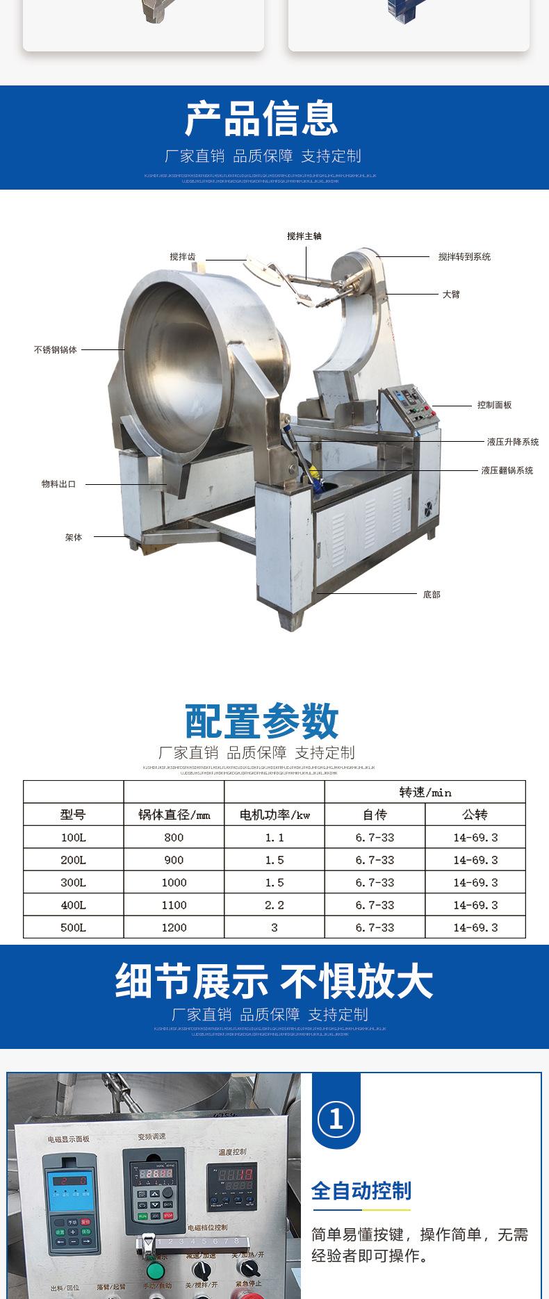 全自动行星炒锅详情页新_03
