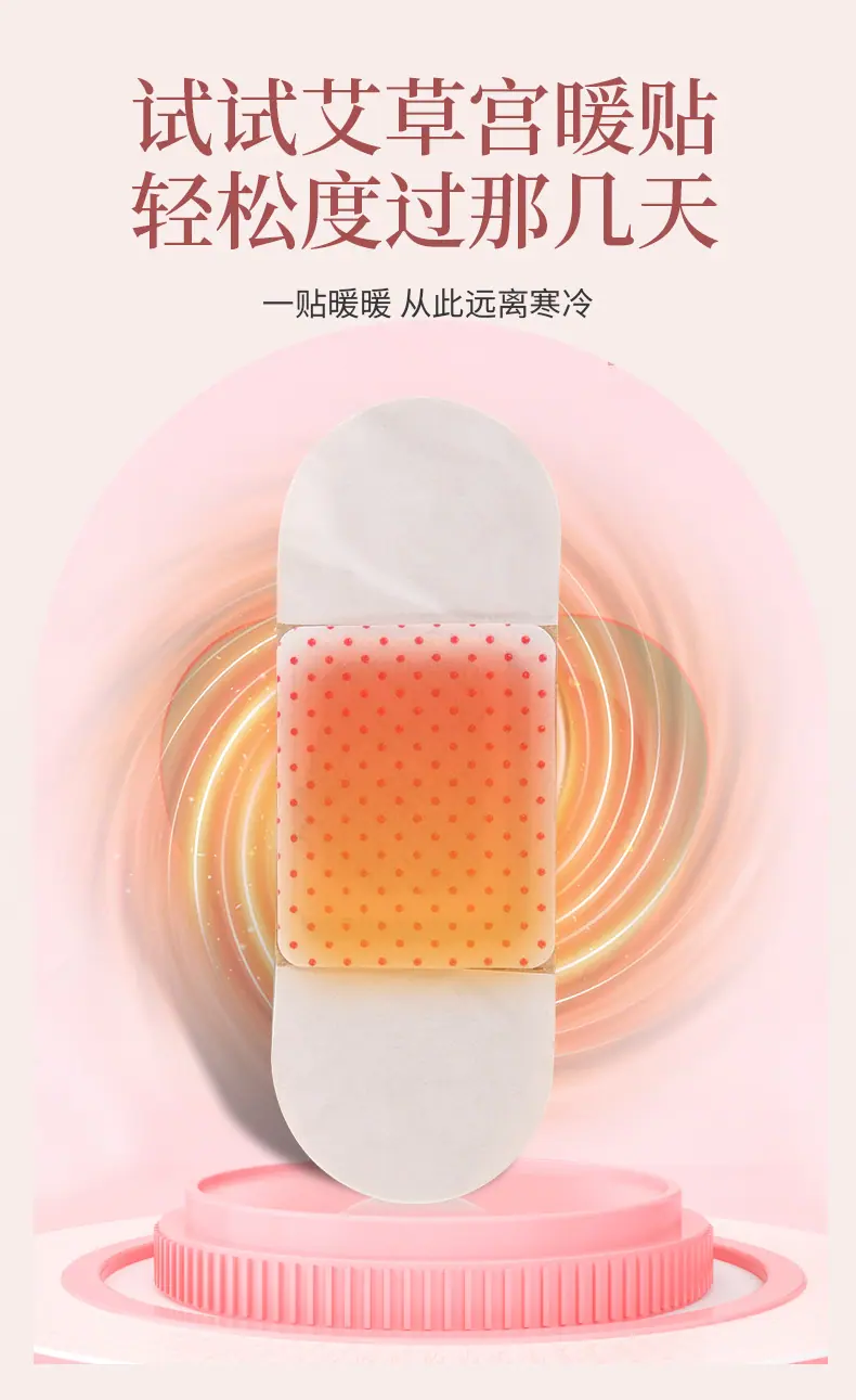 宫暖贴