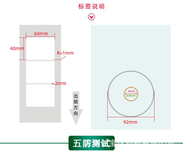 创宝达热敏标签60x40x1000详情页_03.jpg
