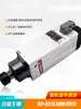 Changsheng 2.2Kw Cabezal de Motor de Husillo para Máquina de Grabado 1.5 Cuadrado 4 Refrigerado por Aire Máquina de Corte Inferior 3.5Kw Alta Velocidad 4.5/6