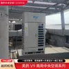 Aire Acondicionado Central Comercial de Shanghái, sistema multi-split, 380V, eficiencia energética de primera clase, adecuado para fábricas, escuelas y edificios de oficinas