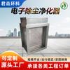 Purificador de polvo electrónico, esterilización electrostática y recolección de polvo, dispositivo de conducto para hoteles y lugares públicos, equipo de purificación de aire.