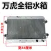 Ventoinha de Radiador para Motocicleta Triciclo Radiador de Alumínio Refrigerado a Água Motor Modificado Microcarro Refrigerado a Ar Peça Original