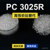 Gránulos de plástico PC 3025R, PC de producción nacional como sustituto de materias primas importadas, Samyang TRIREX 3025R