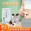 Venta al por mayor Pegatinas para el ombligo Nan Huaijin Pegatinas de moxibustión 30 Piezas Pegatinas de moxa para el ombligo Pegatinas de ajenjo para el vientre Fabricante Cuidado de la salud