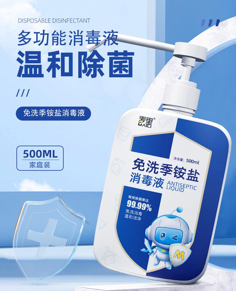 季铵盐详情页500ml_01