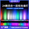 Lava Paredes de Barra LED 24 Leds Holofotes de Casamento para Hotel Iluminação de Contorno para Casamento Controle Remoto com Dimmerização e Mudança de Cor