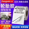 Cola Forte para Pneus Adesiva, Papel de Etiqueta Sintética Termossensível Cinco Provas, Resistente a Rasgos, À Prova d'Água, À Prova de Óleo, Adesivos Especiais para Sacos de Juta e Sacos Tecidos