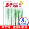 Suscripción Anual Completa Revista Youth Digest Enero-Diciembre 2026 2025 Yilin Materiales de Escritura para Lectores Revista de Literatura