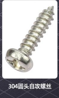 304不锈钢金色十字圆头自攻螺丝_02_03.jpg
