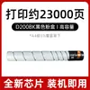Adecuado para Cartucho de Tóner Xindu D200, Cartucho de Tóner para Copiadora a Color Sindoh D200 D201 D202