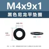 Junta de plástico de nylon negro, arandela de plástico para tornillo electrónico, arandela plana m2m5m6m81m0m12m20m24