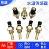 Suministro de fábrica sensor de temperatura de aceite D2320-00000VDO parámetro 120 grados 150 grados Sensor de temperatura de agua Mountain push
