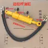 Suspensión de dos vías Cilindro hidráulico Dongfanghong Cilindro hidráulico Barra de tiro trasera Barra de tiro modificada Foton Tractor